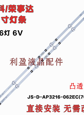 适用先科LY315-DH01爱翔AX-LED3218P/G荣事达RSD-LED3216P灯条6V
