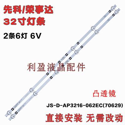 全新先科LY315-DH01灯条