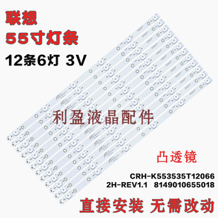适用联想55E6T 55G5U 灯条CRH-K553535T120662H-REV1.1 814901065
