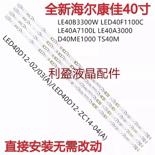 适用海尔模卡MOOKA 40A5M H40E06 H40E07 40E08 40E12灯条4条12灯