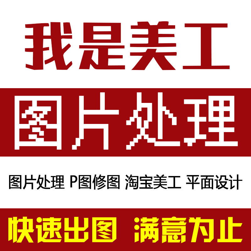 P图片处理改图ps海报排版设计照片合成修图移花接木