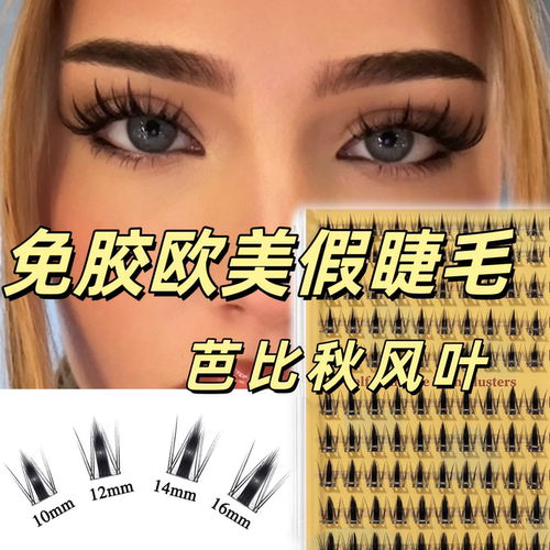 免胶免卸芭比枫叶仿真超软假睫毛