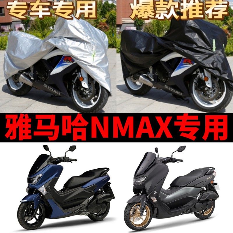 雅马哈NMAX155专用摩托车防雨防晒防尘加厚遮阳牛津布车衣车罩套