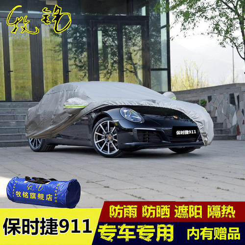 新款保时捷911车衣专用跑车加厚车罩防雨防晒遮阳防尘盖布汽车套