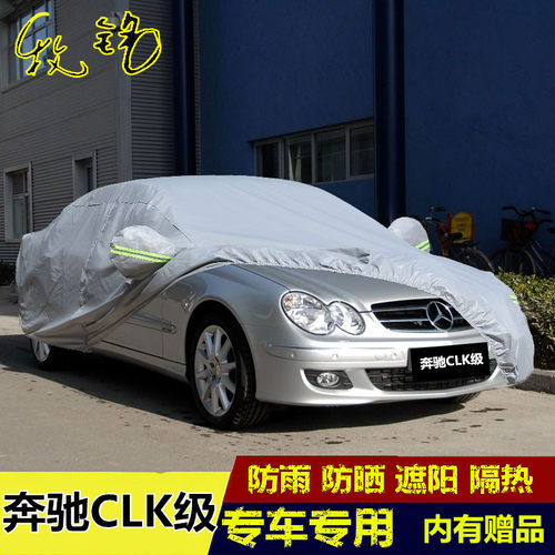 04 05 06 07年老款进口奔驰CLK级200/280/350/240车衣车罩汽车套