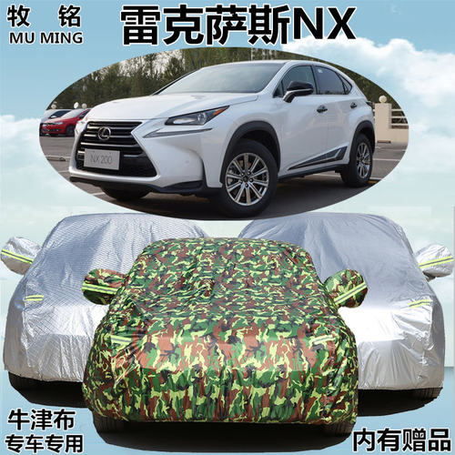 2018新款雷克萨斯NX200车衣车罩专用nx300h防晒防雨越野汽车套18