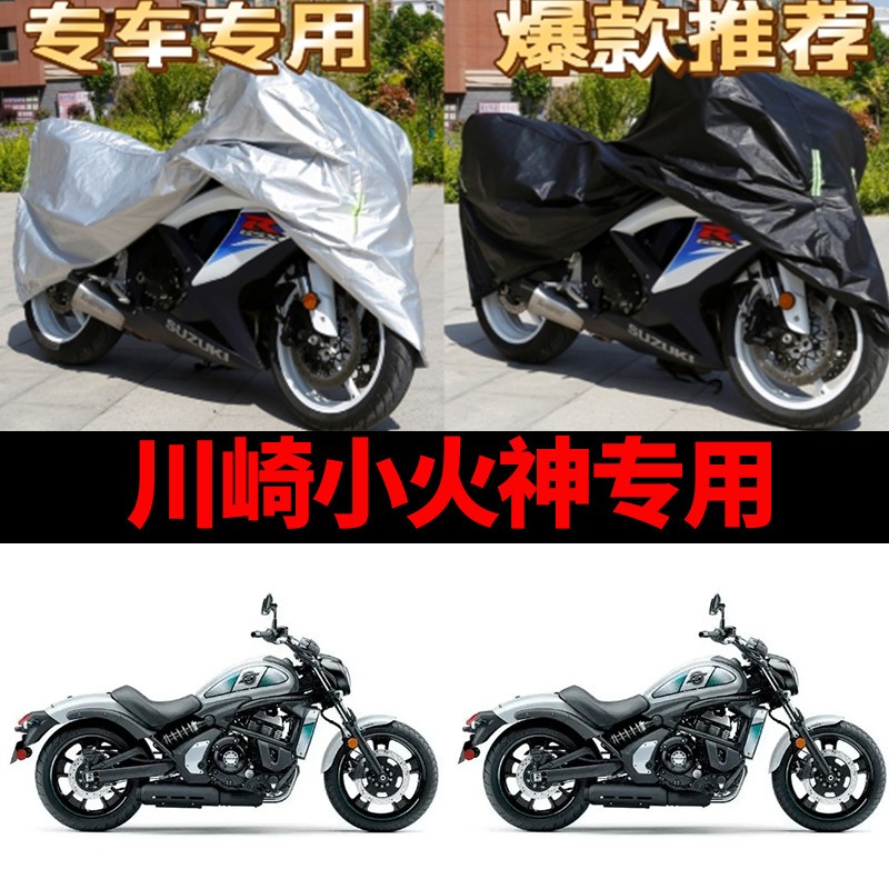 川崎小火神摩托车专用防雨防晒防尘加厚遮阳防霜雪牛津布车衣车罩