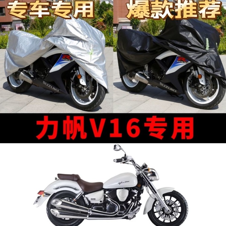 力帆V16摩托车专用防雨防晒加厚遮阳防尘牛津布车衣车罩车套四季