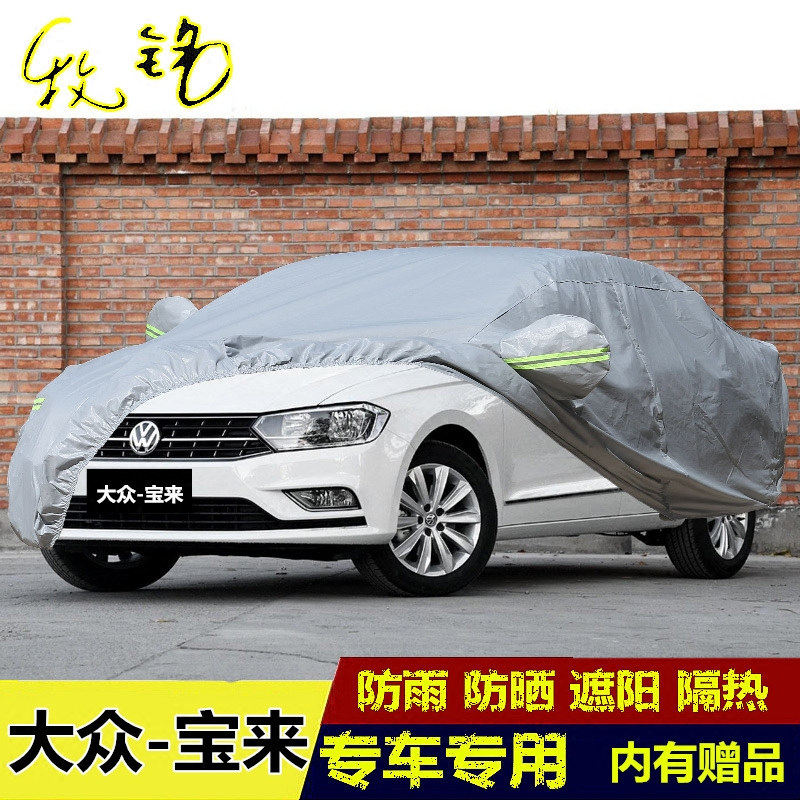 适用于18 19 20新款一汽大众宝来车衣专用车罩防雨防晒隔热汽车套
