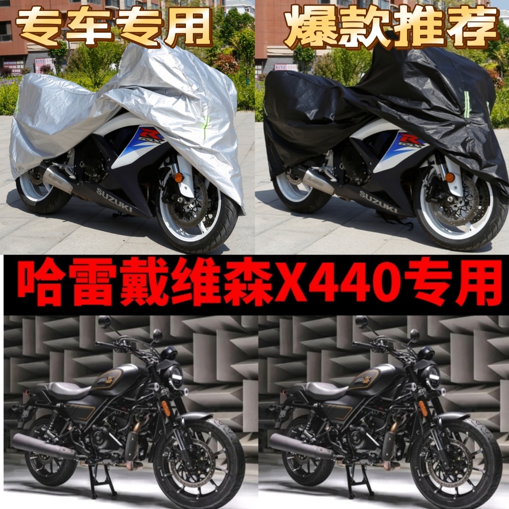 哈雷戴维森X440摩托车专用车衣防雨水防晒加厚遮阳防风尘车罩车套