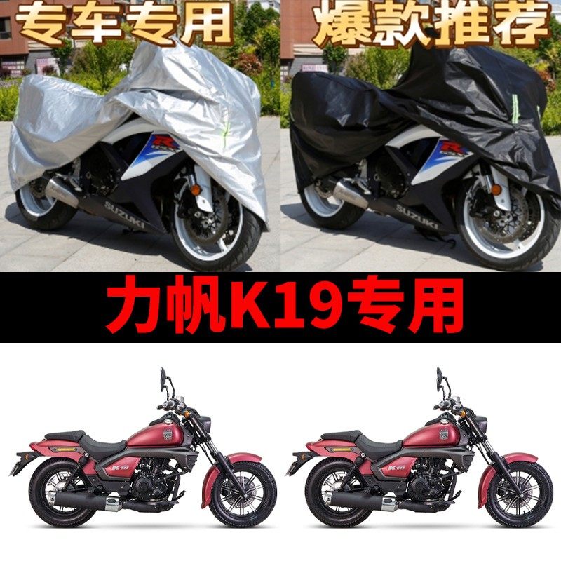 力帆K19摩托车专用防雨防晒加厚遮阳防尘牛津布车衣车罩车套四季