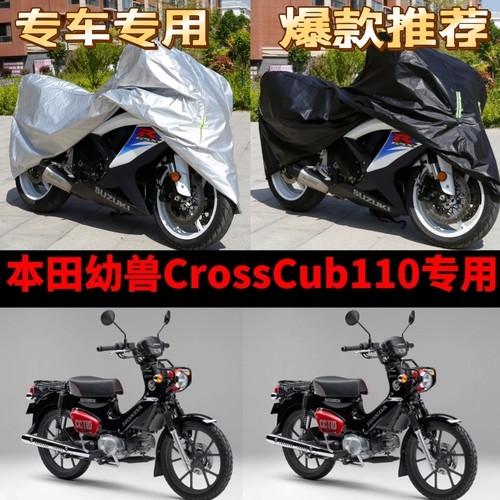 本田幼兽Cub110摩托车专用防雨防晒加厚遮阳防尘牛津布车衣车罩套