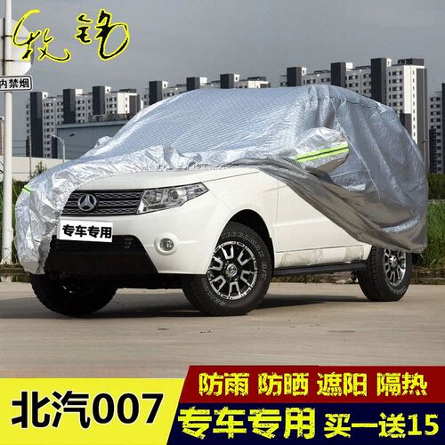 北汽北京BW007专用车衣域胜车罩越野SUV加厚隔热防晒防雨汽车外套