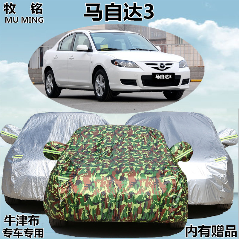 长安马自达3专用车衣车罩冬季加厚防晒防雨老款防尘阻燃汽车套罩