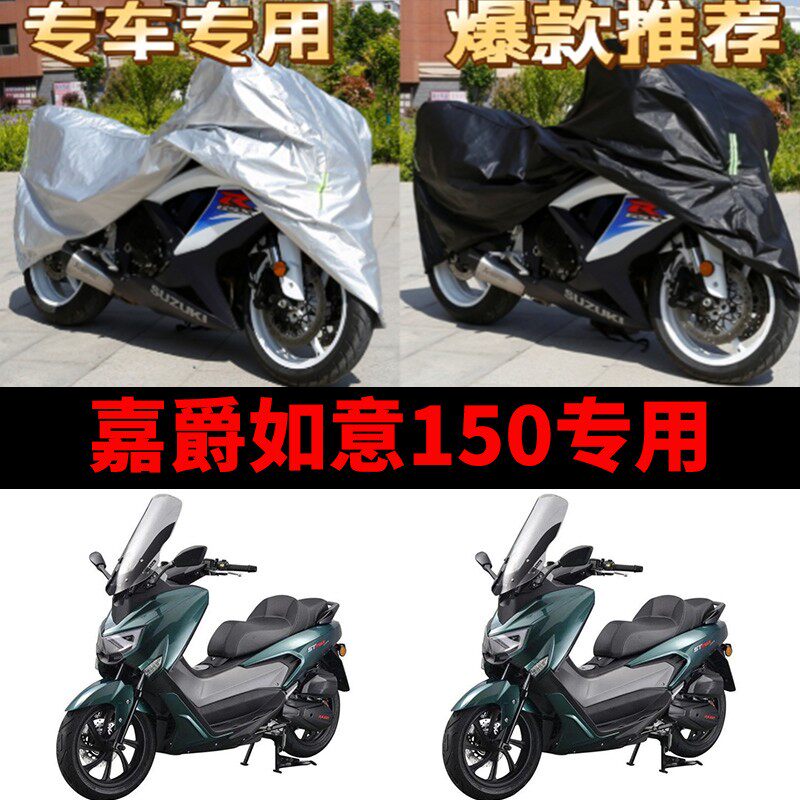 嘉爵如意150机车专用防雨防晒加厚遮阳防尘牛津布车罩车罩车罩