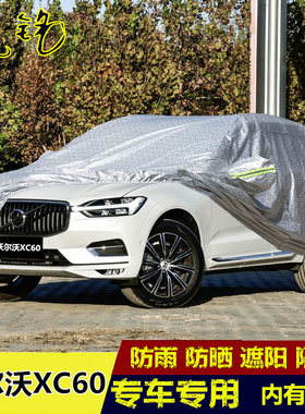 2018新款沃尔沃XC60专用车衣车罩越野SUV防晒隔热防雨加厚汽车套