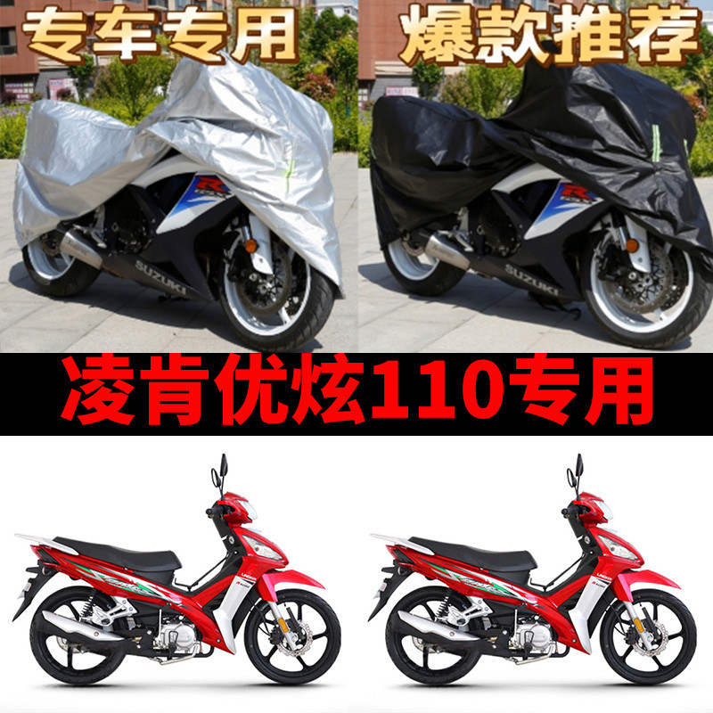 凌肯优炫110摩托车专用防雨水防晒加厚遮阳防尘牛津车衣车罩车套