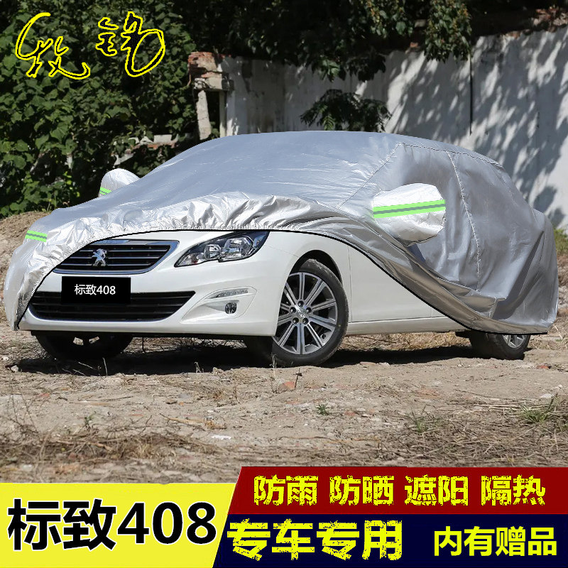 14 15 16 17 18新款标致408车衣防晒防雨隔热车罩东风标志汽车套