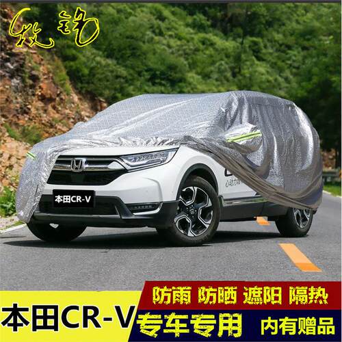 2018年新款本田CRV专用车衣车罩CR-V越野加厚防晒防雨汽车外套18