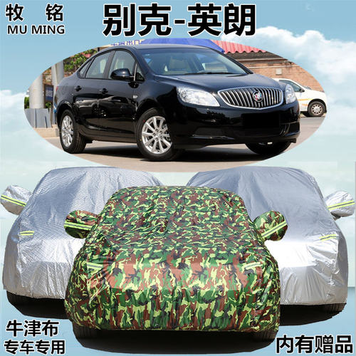 10 11 12 13 14年老款别克英朗GT专用XT车衣车罩防雨防晒汽车套子