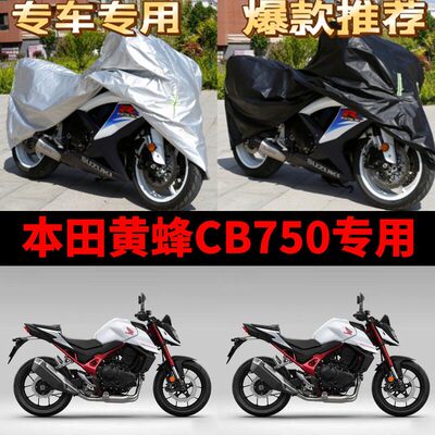 本田大黄蜂CB750摩托车专用防雨防晒加厚遮阳防尘牛津布车衣车罩