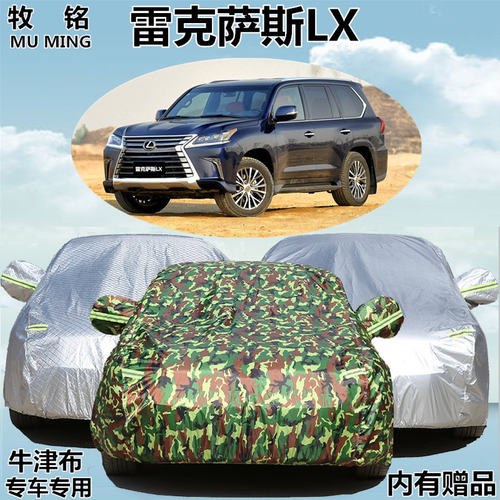 新款雷克萨斯Lx570车衣车罩越野suv凌志570专用汽车外套防晒防雨