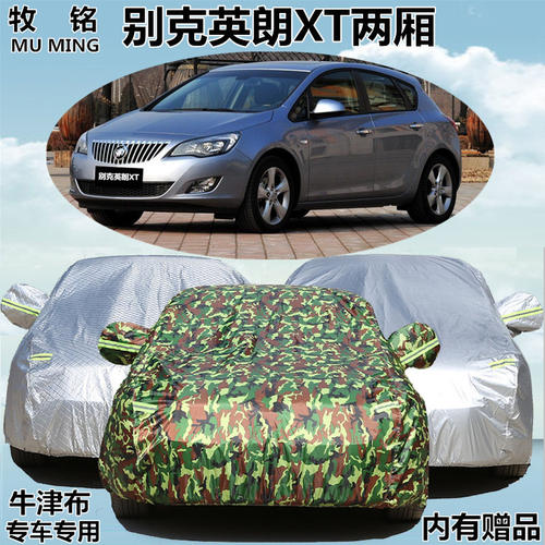 上海通用别克英朗XT两厢车衣汽车罩专用加厚车外套防晒防雨防尘罩