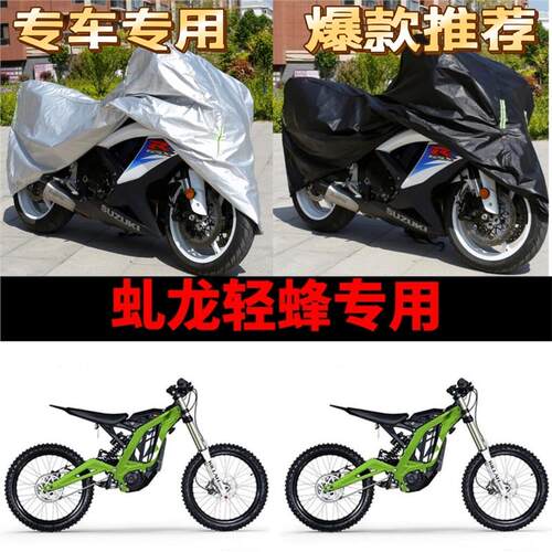 扎龙轻蜂越野摩托车专用防雨防晒加厚遮阳防尘牛津布车衣车罩车套