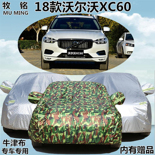 2018新款沃尔沃XC60专用车衣车罩越野SUV防晒防雨加厚盖布汽车套