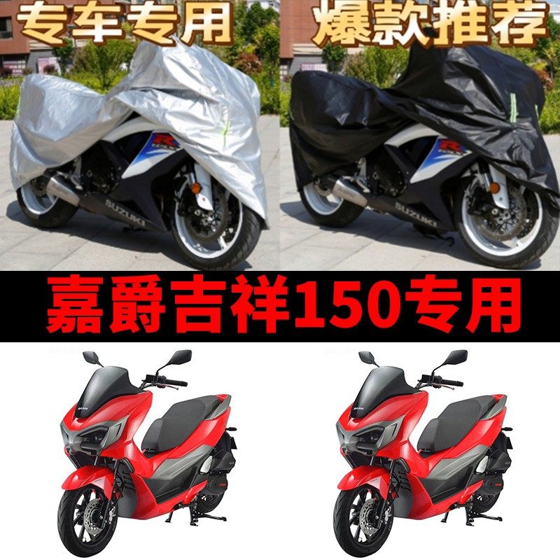 嘉爵吉祥150机车专用防雨水防晒加厚遮阳防尘牛津布车罩车罩套