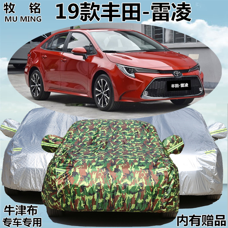 广汽丰田2019年新款雷凌专用加厚车衣车罩防晒防雨隔热汽车套子19