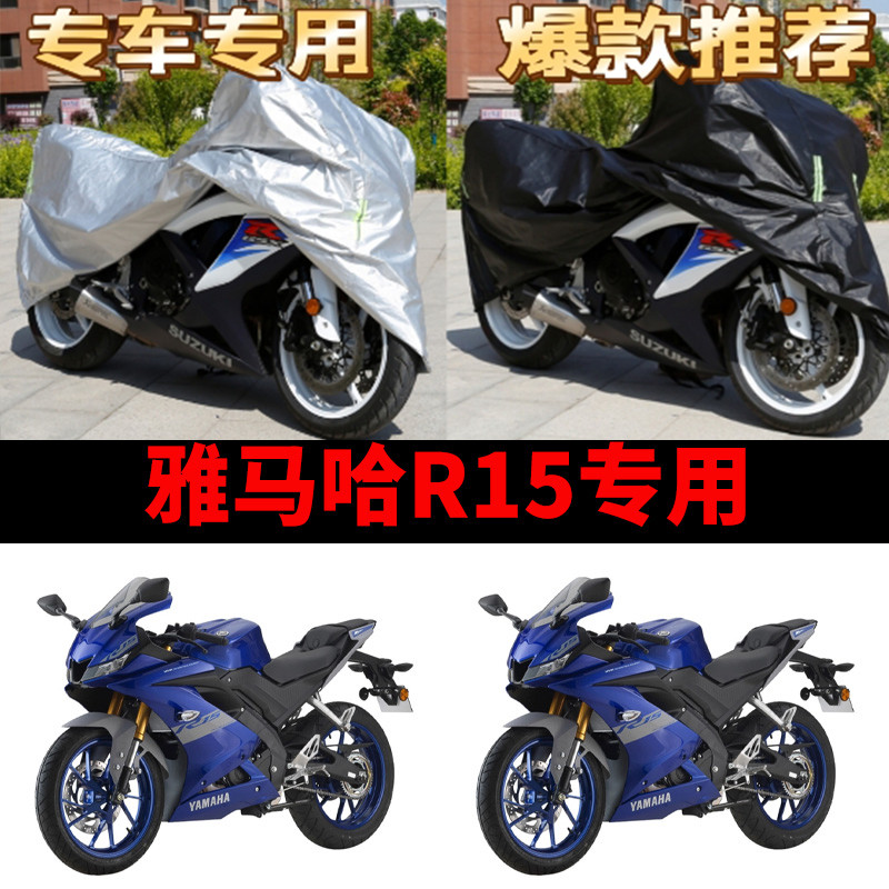 雅马哈R15摩托车专用防雨防晒加厚遮阳防尘牛津布车衣车罩车套