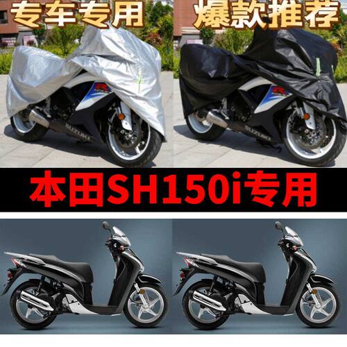 本田SH150i摩托车专用防雨水防晒加厚遮阳遮雨防尘牛津车衣车罩套