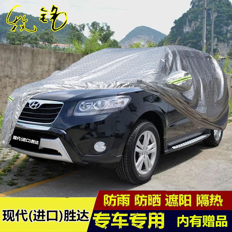 10 11 12年老款进口现代胜达专用车衣防晒防雨隔热车罩越野汽车套