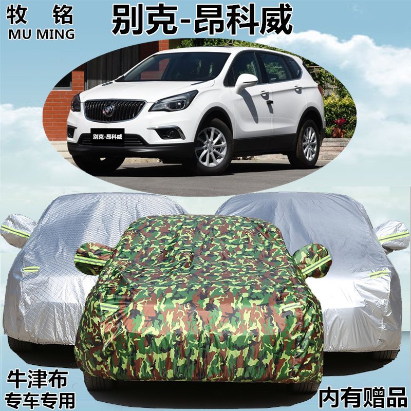 2017新款别克昂科威车衣专用越野SUV防晒防雨遮阳牛津盖布汽车套