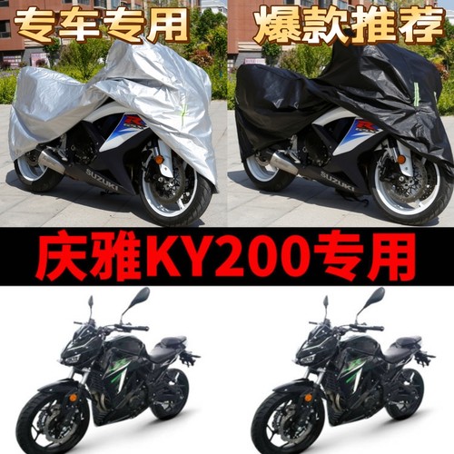庆雅KY125T-5B摩托车专用防雨防晒加厚遮阳防尘牛津布车衣车罩套