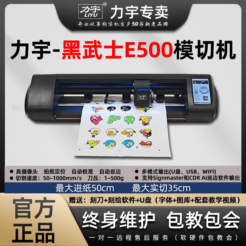 力宇E500感应进纸模切机