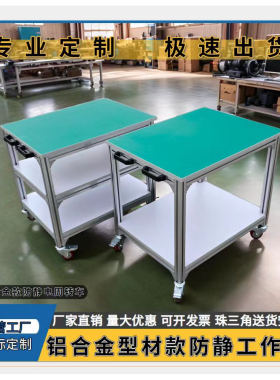 移动推车防静电铝合金推车工作台