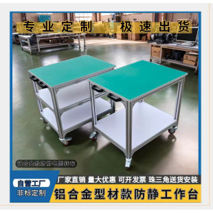 防静电铝合金小推车定制车间可移动周转车带轮操作台打包台工作台