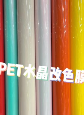 电动摩托车改色膜PET膜