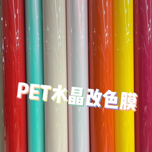 电动摩托车改色膜PET膜