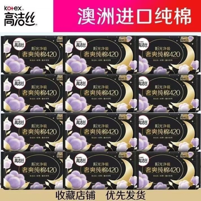 高洁丝加长夜用卫生巾420mm20包纯棉臻选系学生姨妈巾临期低价甩
