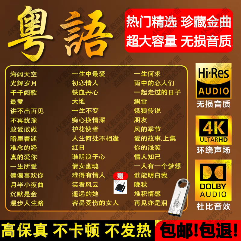 粤语经典老歌车载u盘音乐7080后经典怀旧歌曲MP3无损高音质MP4