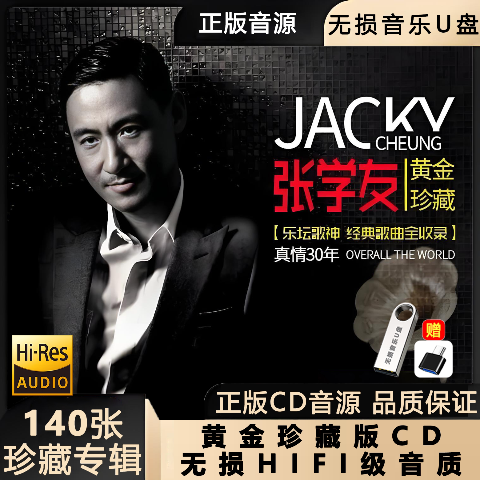 张学友经典老歌曲车载u盘音乐8090后怀旧金曲正版原声原唱wav无损