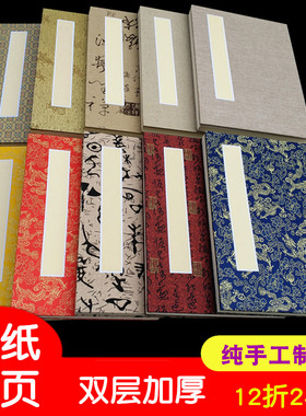 空白宣纸册页12折24页加厚双层书法国画写生印章收藏本半生半熟宣