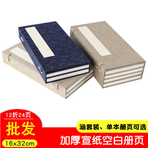 复古折页加厚空白宣纸册页半生熟