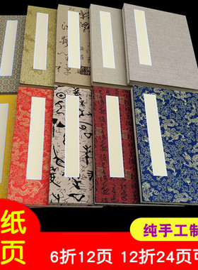 加厚空白宣纸册页 6折12折双层夹宣书法国画写生印章收藏本可定制