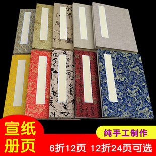 加厚空白宣纸册页 6折12折双层夹宣书法国画写生印章收藏本可定制