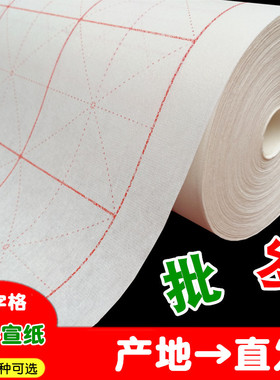 米字格长卷宣纸 白色6/7.5/9/10/12cm格子毛笔字书法练习半生半熟