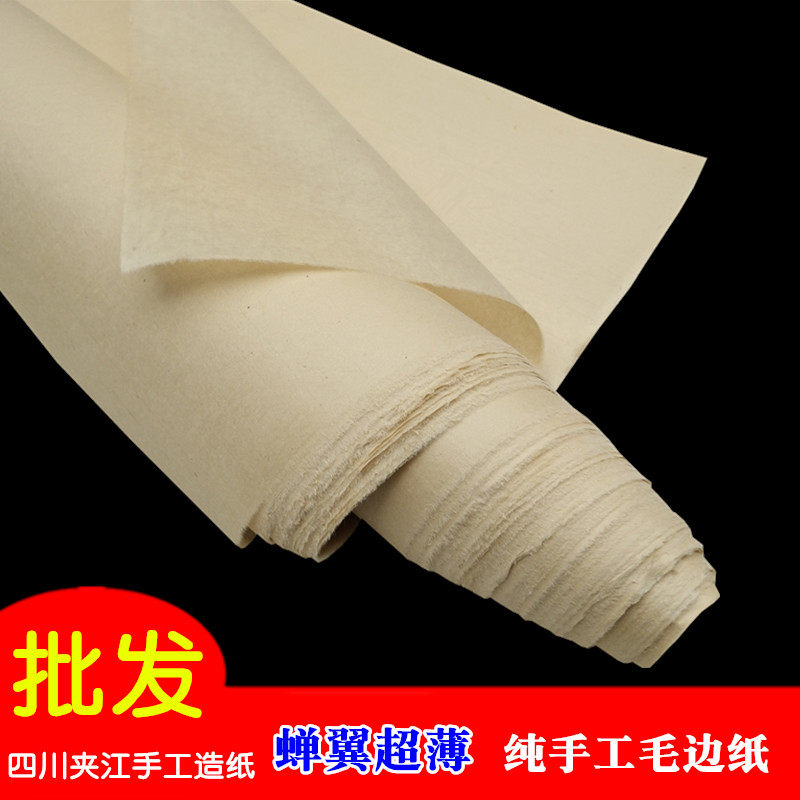 纯手工蝉翼 超薄无格毛边纸 夹江蔡伦竹纸毛笔字书法练习半生熟宣